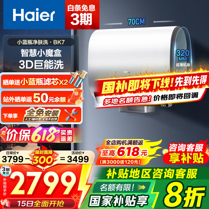 HaierˮҲˮ˫˱ͰСħСBK5/BK7һܴˮʽˮʿþ⻻ 60L 3500W 콢ȫܡBK72349.12Ԫȯ
