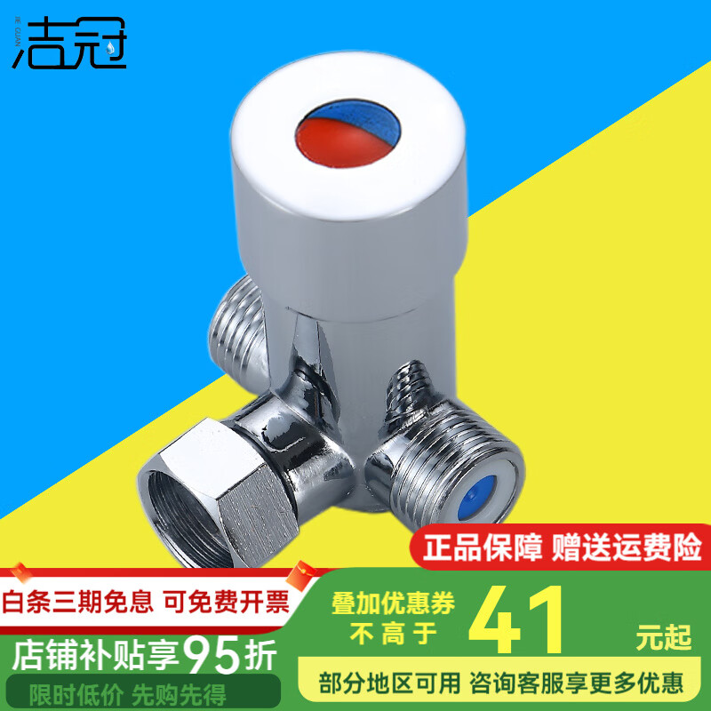 潔冠（JIEGUAN）腳踏式冷熱水龍頭開(kāi)關(guān)混合閥腳踩調溫閥三通二進(jìn)一出 混合閥