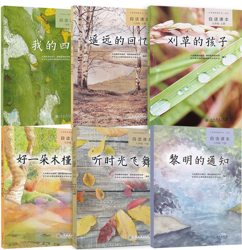 自读课本789年级 同步阅读我的四季 遥远的记忆 好一朵木槿花 听时光飞舞 黎明的通知 刈草的孩子