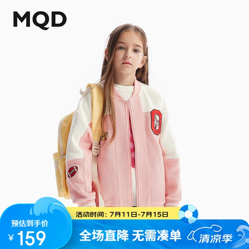 馬騎頓（MQD）兒童棒球服外套2024秋季新款學(xué)院風(fēng)華夫格撞色男女童外套