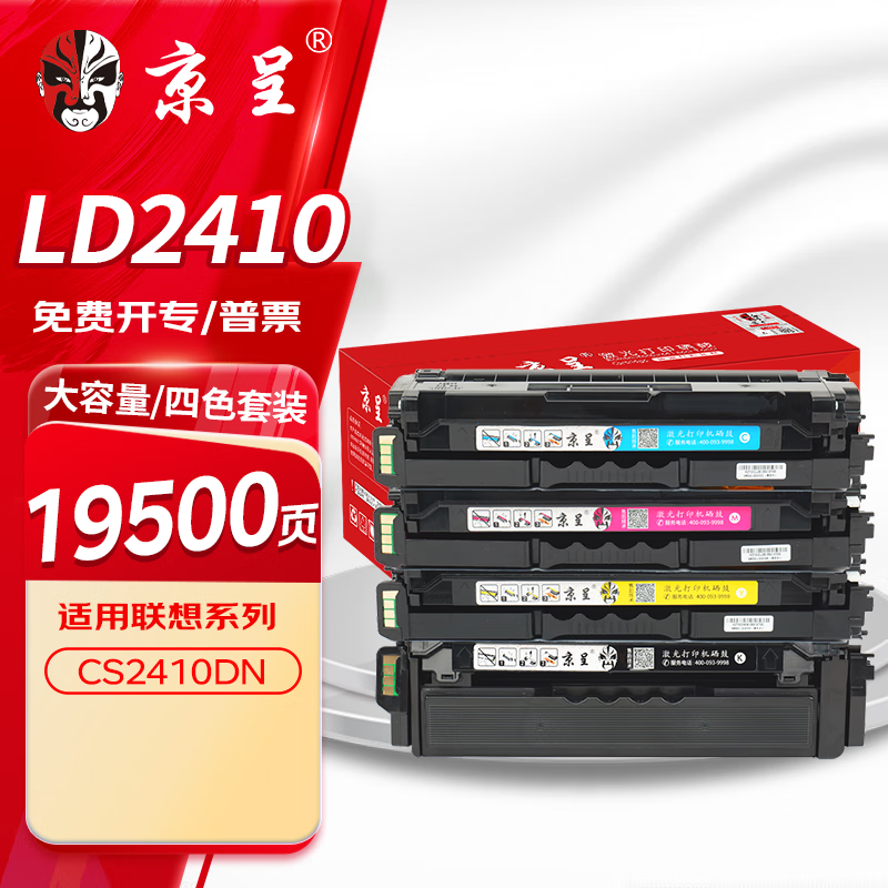 京呈LD2410硒鼓大容量 四色套装适用联想 Lenovo)CS2410 CS2410dn/Pro激光打印机粉盒碳粉盒墨盒墨粉盒