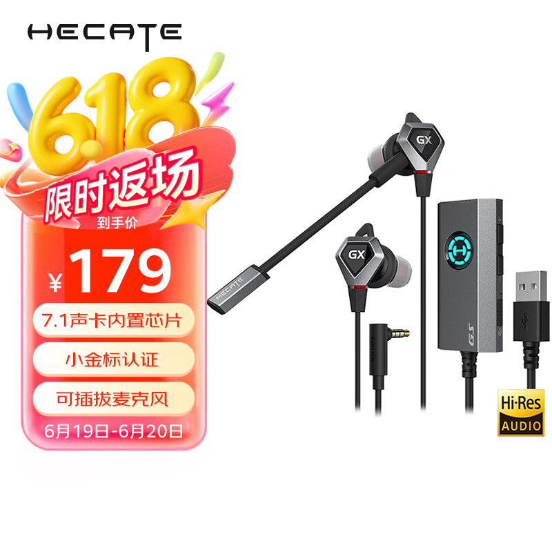 漫步者（EDIFIER）HECATE GX04声卡版入耳式有线游戏耳机带麦电竞吃鸡电脑办公会议手机直播耳麦7.1外置声卡 黑色