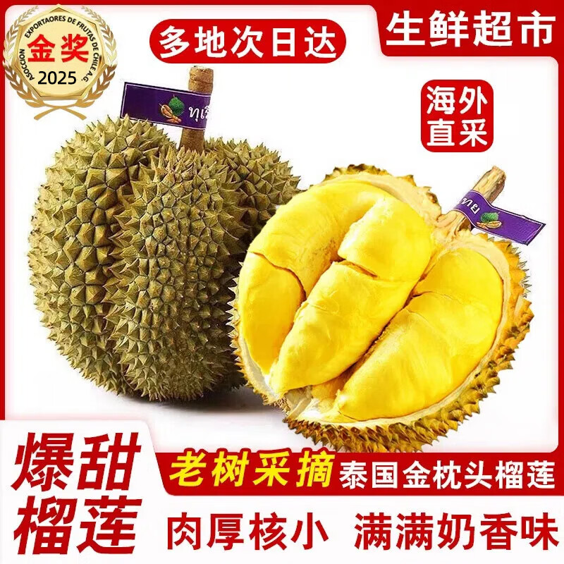 果益壽泰國金枕榴蓮【多地次日達】整箱鮮榴蓮鮮果A果整個帶殼 時令生鮮 金枕榴蓮凈重3.2-4斤【包3-4房】