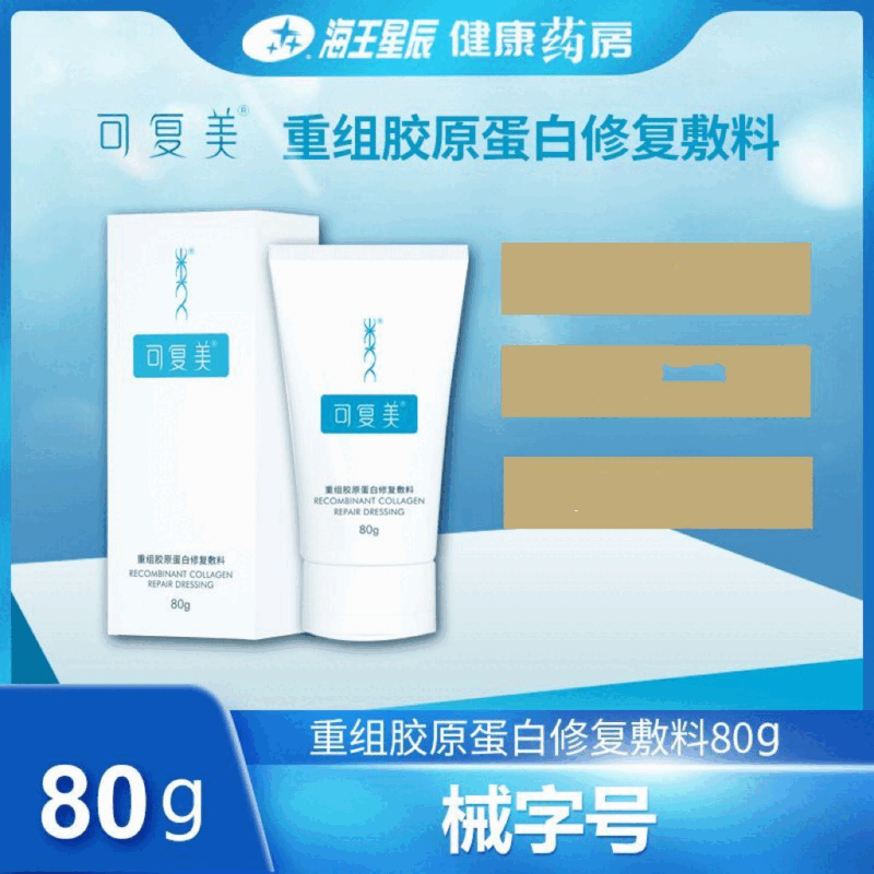 可复美大药房重组胶原蛋白修复敷料敏感肌创面保护愈合膏霜状G型80g 正品直发*80G/支