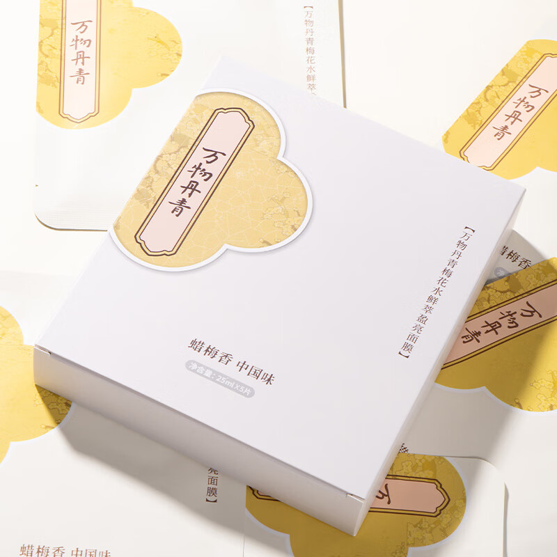 万物丹青梅花水鲜萃盈亮面膜【赠试用装1片】 2盒-赠2片体验装