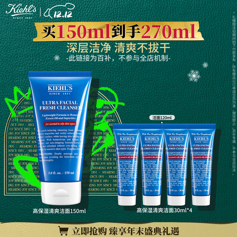 科颜氏（Kiehl's）高保湿清爽泡沫洁面乳150ml 洗面奶清洁护肤品 生日礼物