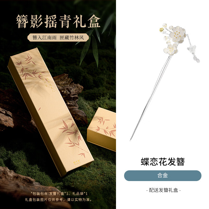 銀千惠梅花發(fā)簪女新中式古風簪子流蘇步搖旗袍發(fā)釵新中式生日禮物送女友 蝶戀花發(fā)簪+品牌禮盒