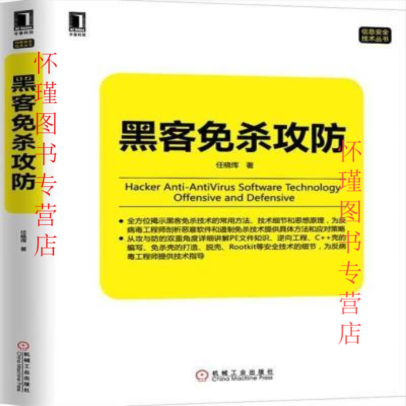 免杀，免杀对抗