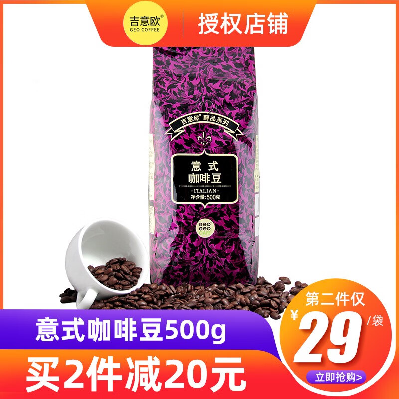 吉意歐醇品系列意式拼配咖啡豆500gEspresso深烘意大利濃縮咖啡 重度烘焙 500g