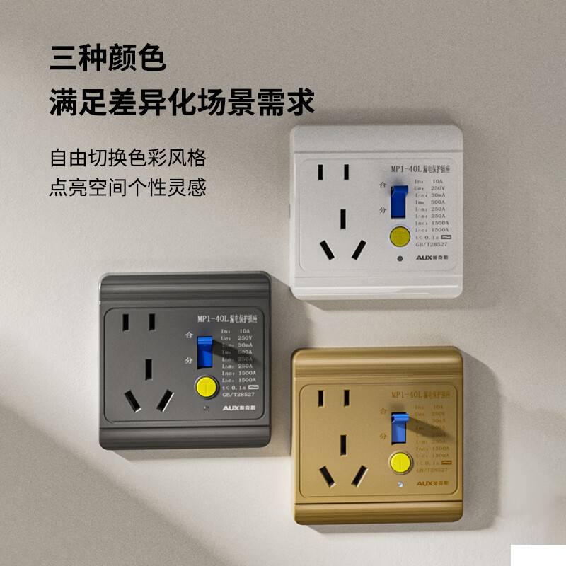 奥克斯空调漏电宝插座家用大功率电器 保护器控制器电源漏保断路器电器 L4漏保 插座 5孔[10/16通用]白色