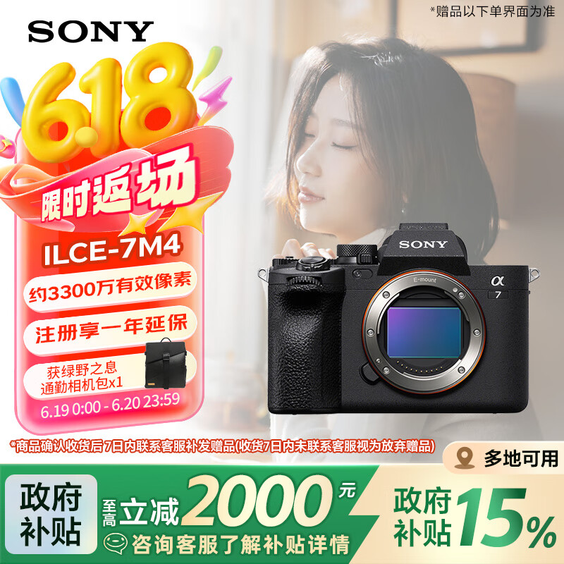 索尼（SONY）【心动季】Alpha 7 IV A7M4全画幅微单相机 创意外观滤镜  7M4单机身 五轴防抖 4K A7M4单机身