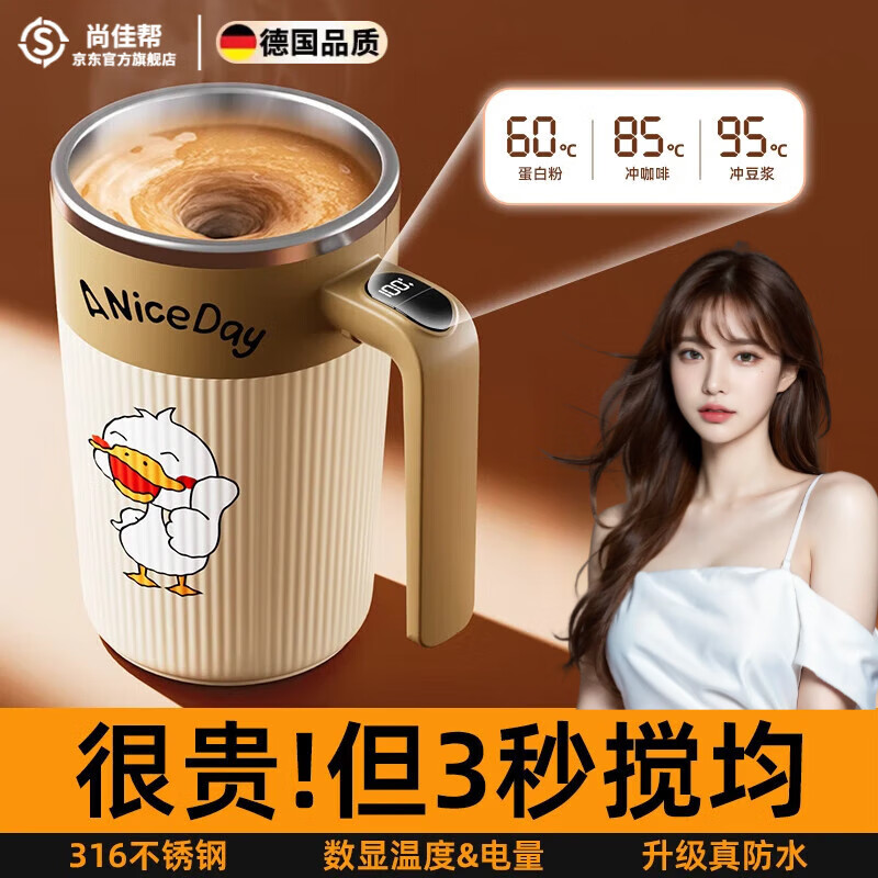 尚佳幫德國高端自動攪拌杯充電咖啡杯電動攪拌杯子懶人磁力旋轉(zhuǎn)杯豆奶粉 【旗艦款】米咖色 450ML 316不銹鋼內(nèi)膽智能顯便攜懶人整機防水高轉(zhuǎn)強攪拌