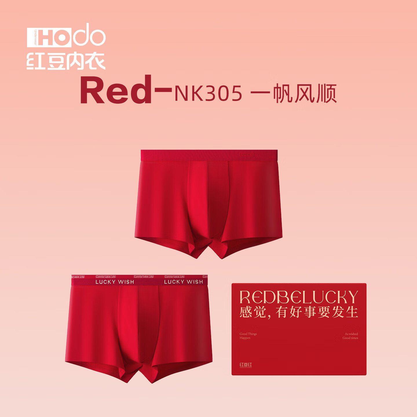 红豆（Hodo）男士本命年棉内裤红色平角裤结婚礼物骐骥红马年大码内裤礼盒装 一帆风顺（305） 2条 4XL (190)