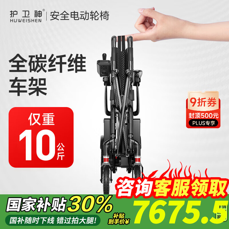护卫神碳纤维电动轮椅老人智能全自动折叠小巧便携旅行四轮代步国家补贴 【3】全碳纤维车架/20安锂电池/440W无刷电机 电磁刹车+实心胎