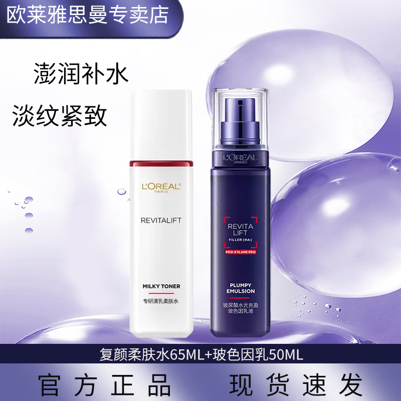 ���ڲ�����ŷ���� L'OREAL��������Һ���ղ�ɫ��ˮ��Ůʿ���Ʋ�ˮ������ױƷ��װ��Ů������ �������ˮ65ml+��ɫ����Һ50ml