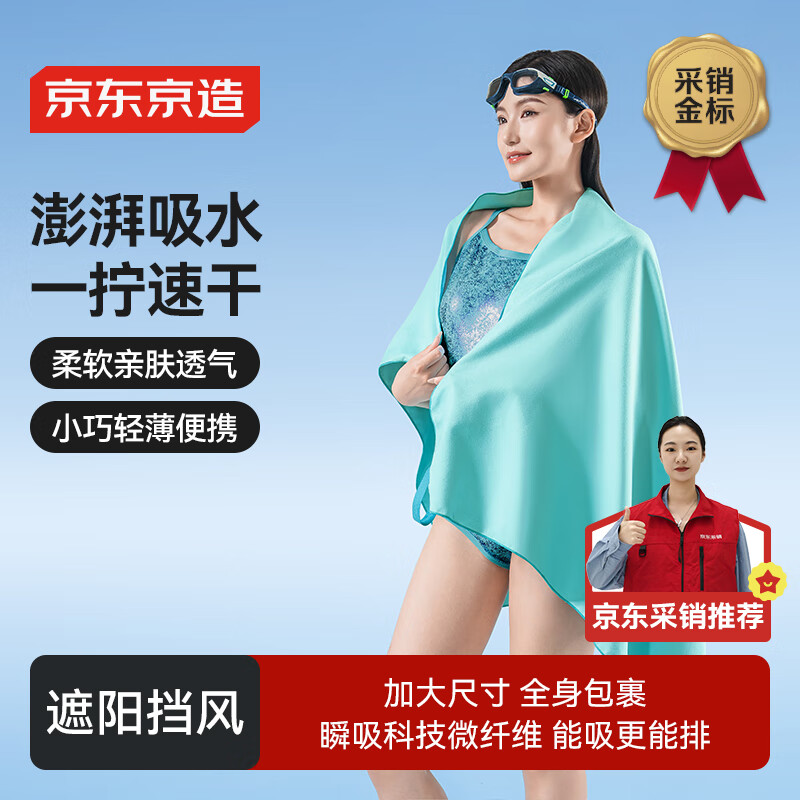 京东京造 速干吸水浴巾 游泳运动沙滩温泉吸水巾速干毛巾马卡龙蓝80*130cm