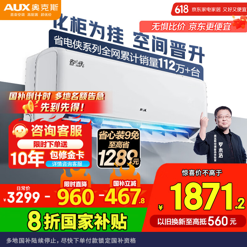 奥克斯(AUX)2匹 省电侠 1级空调挂机 家电国家补贴 空间劲省 快速冷暖 独立除湿KFR-46GW/BpR3AQK1(B1)大风量