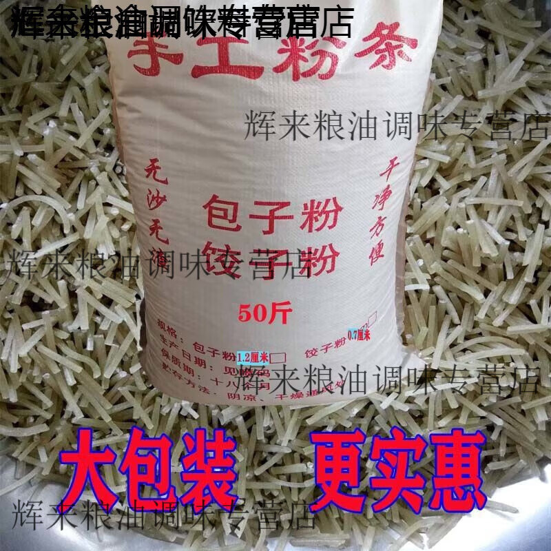 红薯粉条 碎粉条批发 包子饺子专用碎粉条  大包装 包子专用碎粉条50斤