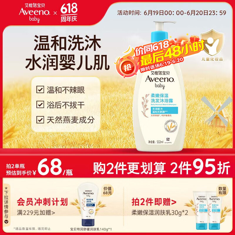 艾惟诺（Aveeno）艾维诺儿童沐浴露洗发水二合一婴儿洗发水宝宝沐浴乳燕麦532ml