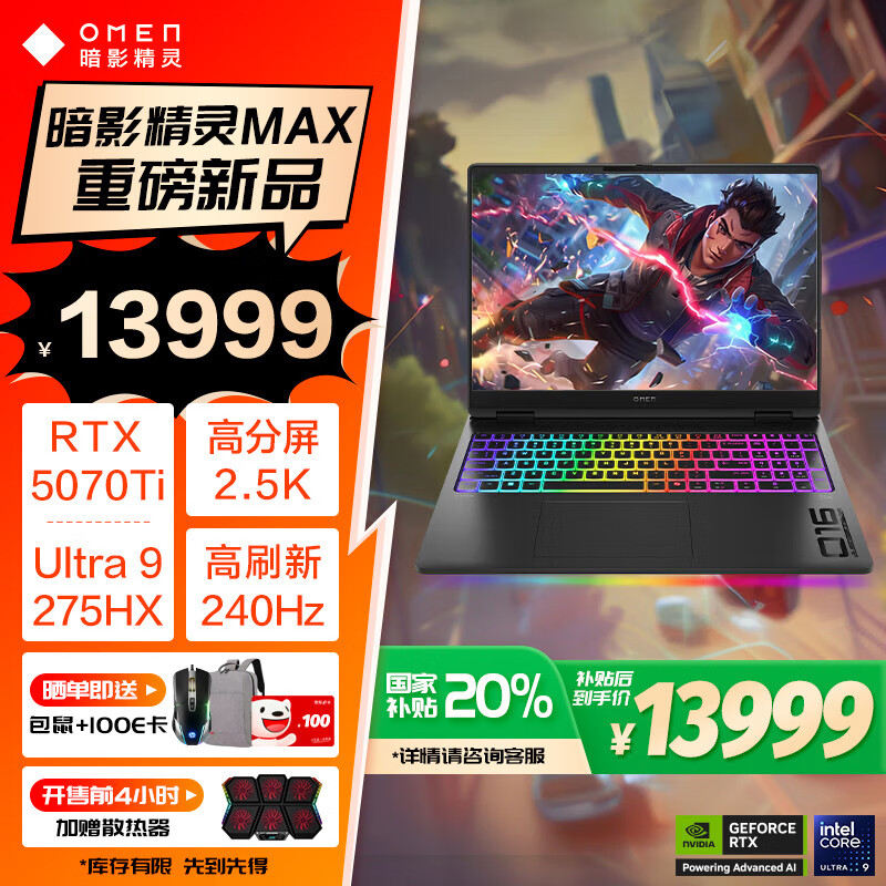 惠普【国家补贴20%】暗影精灵Omen Max  5070Ti游戏本 笔记本电脑 U9-275HX 5070Ti QHD 32G 黑色