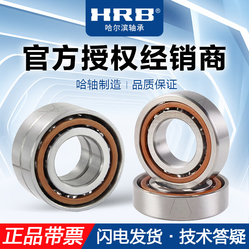 HRB哈尔滨角接触球精密机床配对轴承7003ACTA P5 P4 DBB DFB TBTB HRB官方授权 7003AC