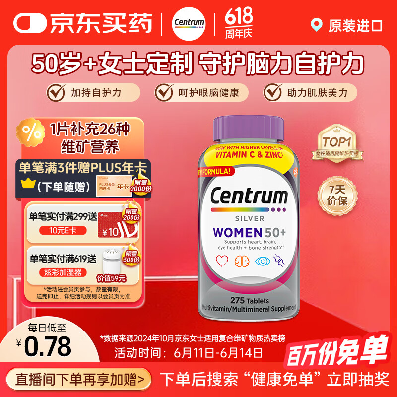 善存（Centrum）复合维生素275粒中老年女士 50+女性补充维生素C、B等多维矿物质