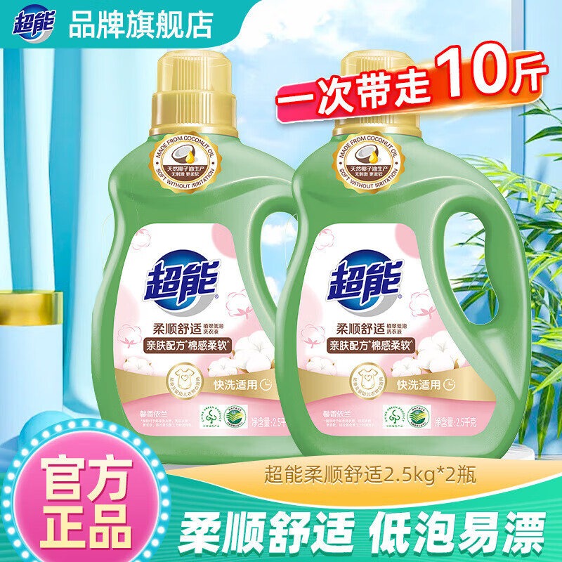 超能柔顺舒适洗衣液深层洁净持久留香高效去污渍护衣护色家用实惠装 2.5kg*2瓶超能柔顺舒适洗衣液