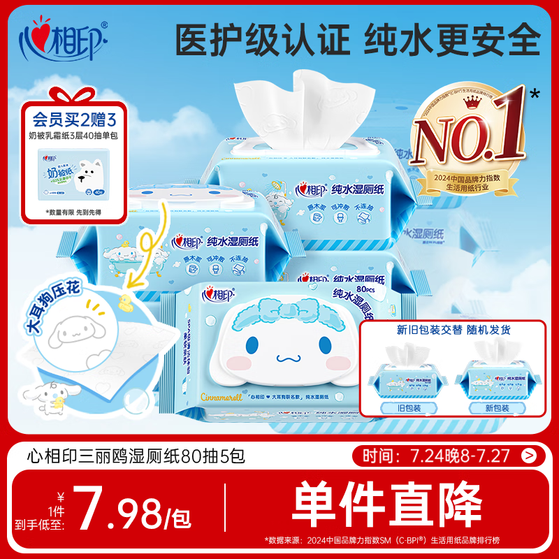 ����ӡ ʪֽ�� 80Ƭ*5��