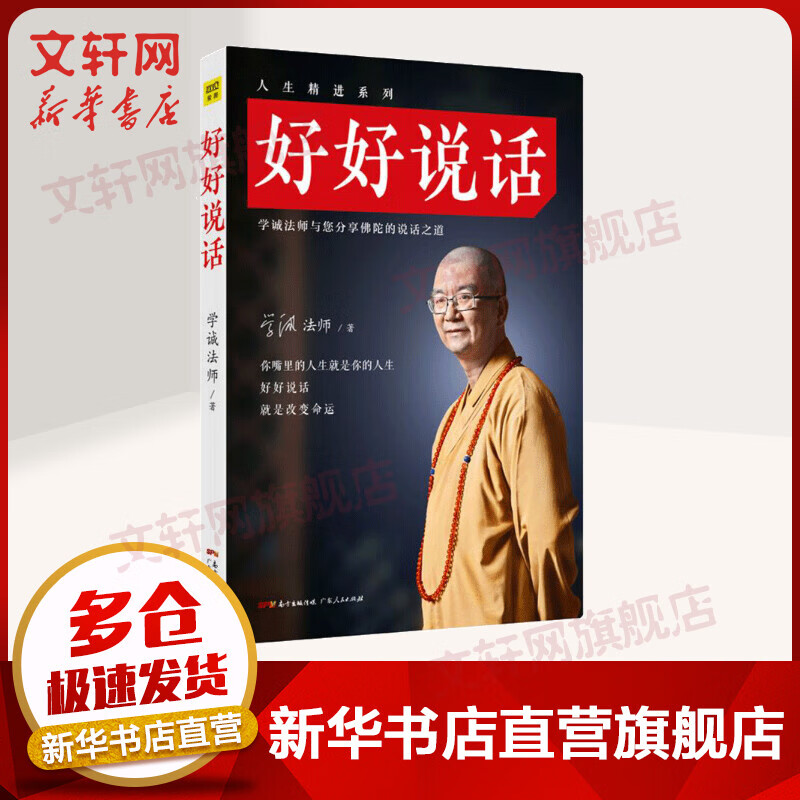 好好说话