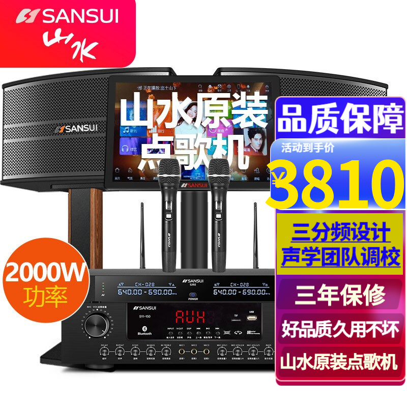 优缺点揭秘【山水（SANSUI）SP9-06点歌机】值得买吗？价格和参数怎样