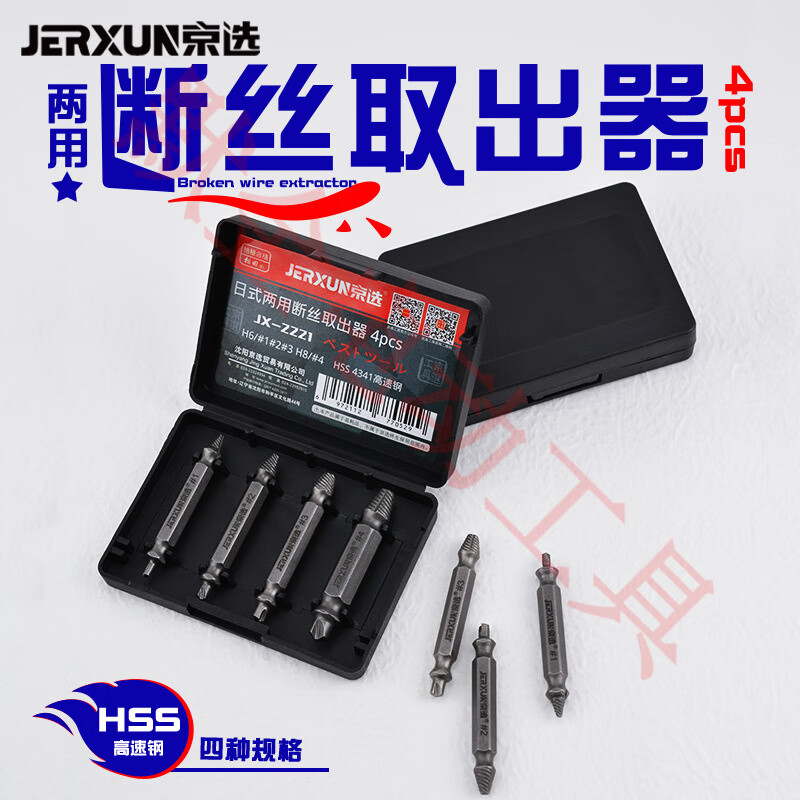 京選（JERXUN）斷頭螺絲取出器修滑絲滑牙取螺絲拆除工具起子反牙斷絲取絲器 斷絲取出器4pcs