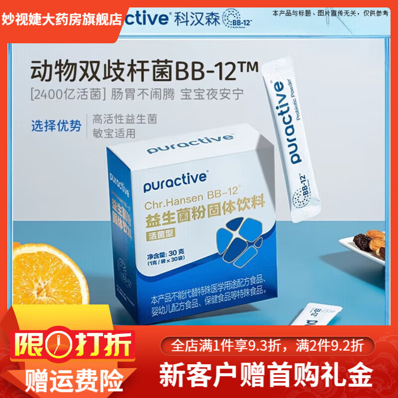 科汉森益生菌 Bb-12动物双歧杆菌益生菌千亿活菌呵护肠胃肠道小卫 x 30g