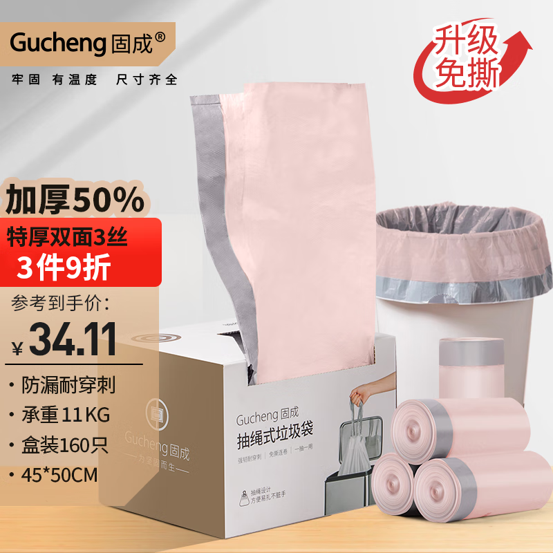固成抽绳垃圾袋160只15μm玫瑰金45*50cm升级免撕 大号垃圾袋加厚抽绳