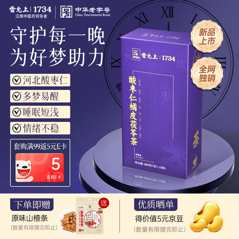 雷允上酸枣仁橘皮茯苓茶105g