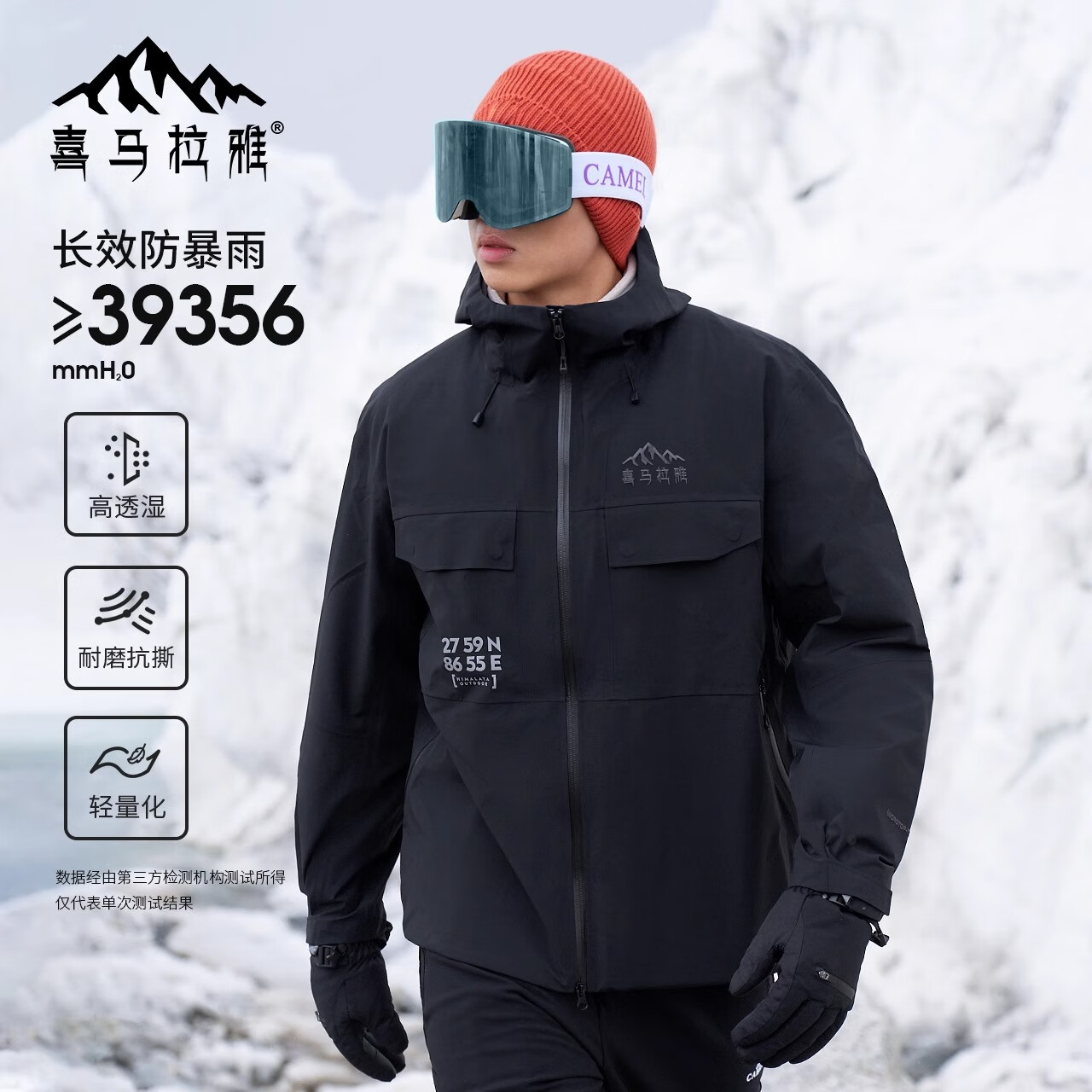 喜马拉雅骆驼硬壳冲锋衣H3500男女户外暴雨级防风防水高端系列登山外套 幻影黑 3XL 男女同款女生拍小一码 京东折扣/优惠券