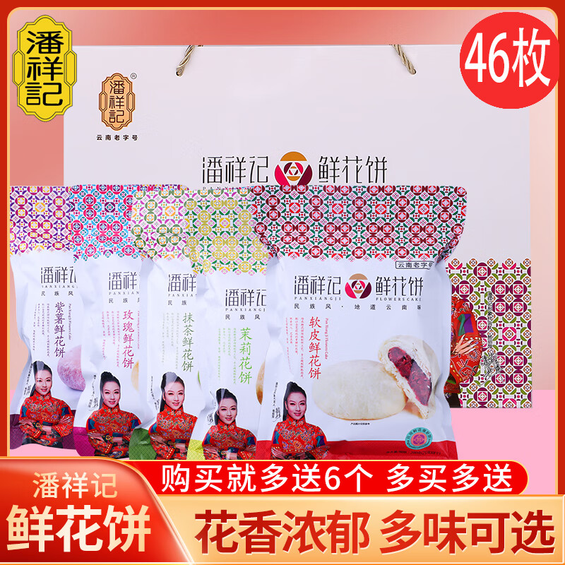 潘祥記網(wǎng)紅玫瑰鮮花餅云南特產(chǎn)傳統糕點(diǎn)1000g多口味軟皮 玫瑰鮮花餅200g*5袋40個(gè)