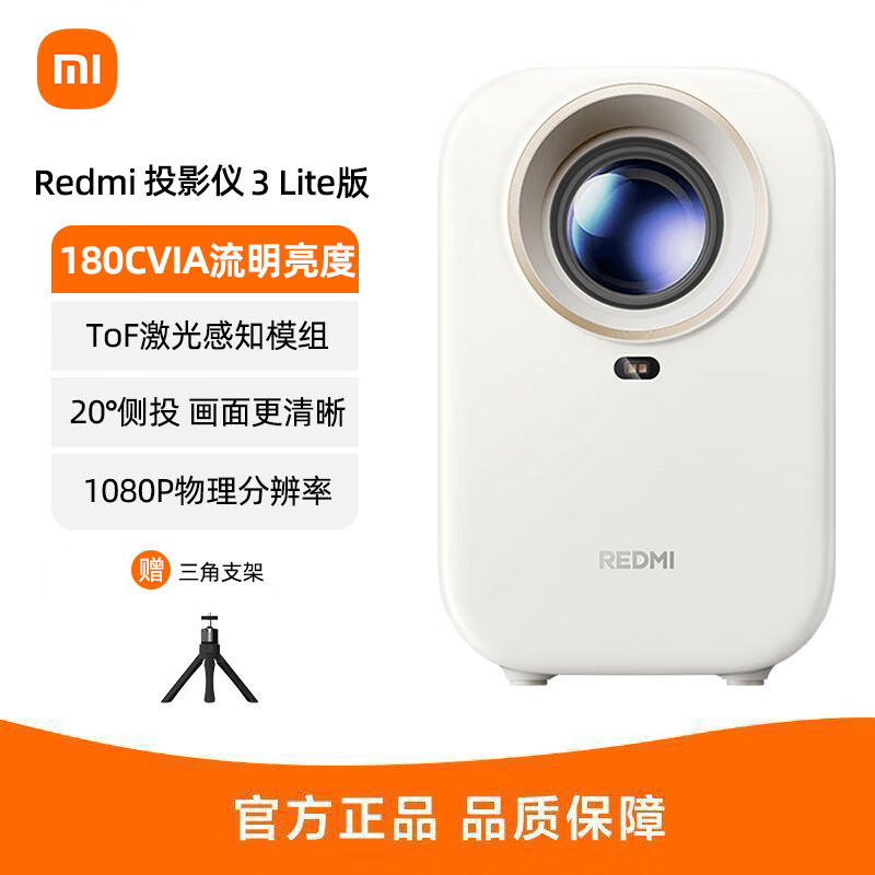 投影仪家用 智能家庭影院 无感对焦 无感校正1080P智能健康 沙色[送桌面支架] Redmi投影仪3Lite版