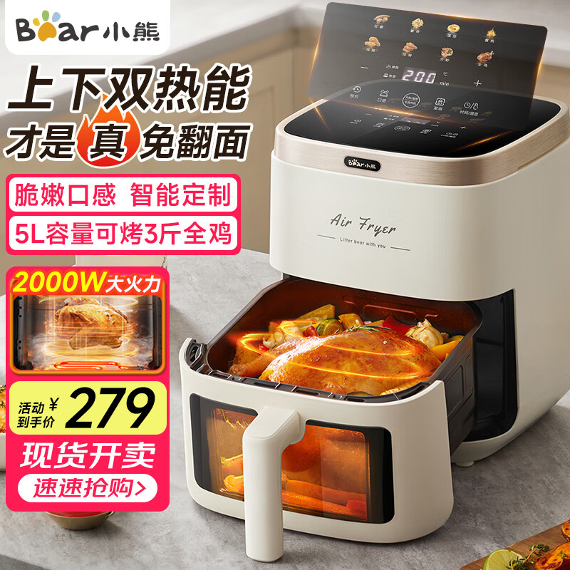 小熊（Bear）空气炸锅 不用翻面双热源立体穿透加热全自动5L实用大容量可视智能炸烤箱一体机国家补贴QZG-N20L5
