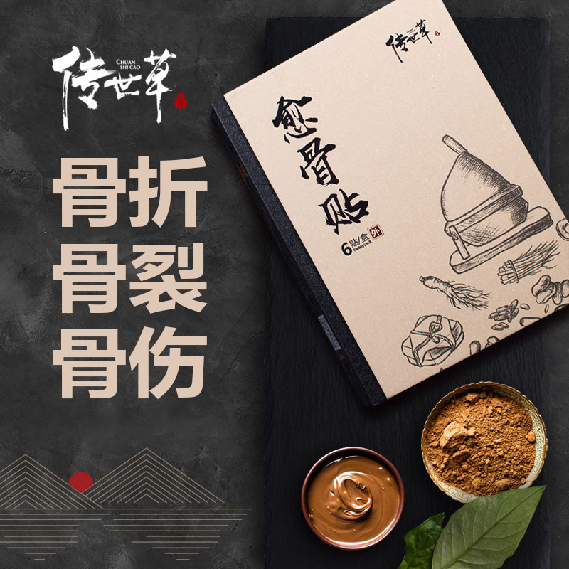 卜氏传世草穴位压力刺贴骨折骨裂膏药骨裂膏药贴折骨裂恢膏贴骶骨肋骨腰椎 骨折骨裂长骨痂专用消肿止痛一盒 愈骨贴(1贴/袋x6袋/盒) 京东折扣/优惠券