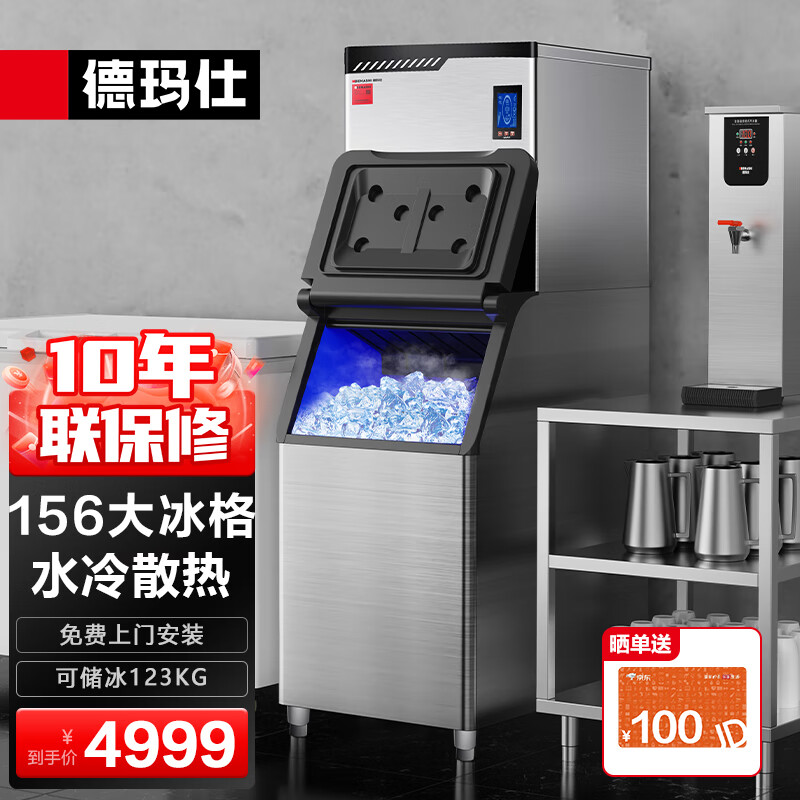 德玛仕（DEMASHI）制冰机商用 风冷水冷制冰机 冰块机 家用小型大型方冰机 奶茶店餐饮店办公室全自动吧台制冰机器 156冰格丨日供1870杯丨156G-1A