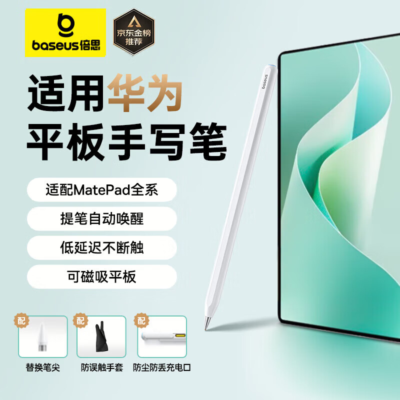 倍思【兼容全系】适用华为手写笔MPencil三代笔磁吸matepad11.5S/Pro13.2/12.2/Air12平板触控笔电容笔