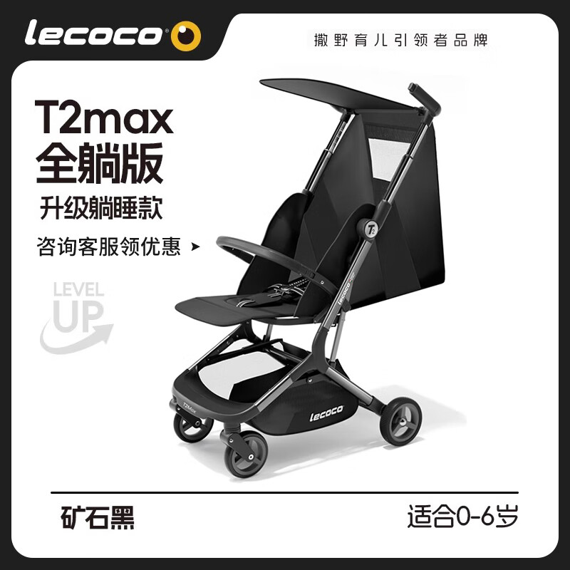 乐卡（Lecoco）轻便折叠婴儿车宝宝旅行口袋推车t2溜娃神器可登机 T2 MAX-矿石黑【平躺款】
