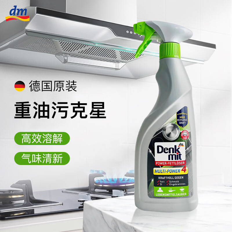 DM德国进口厨房油污清洁剂油污净厨房重油污抽油烟机清洗剂去油污 【重油污喷雾】750ml