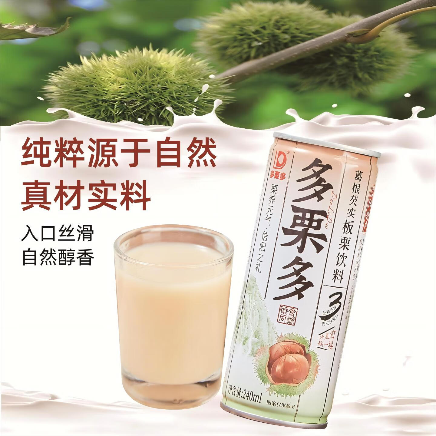 葛根芡实板栗汁饮料河南信阳文旅特产12罐礼盒包邮 240