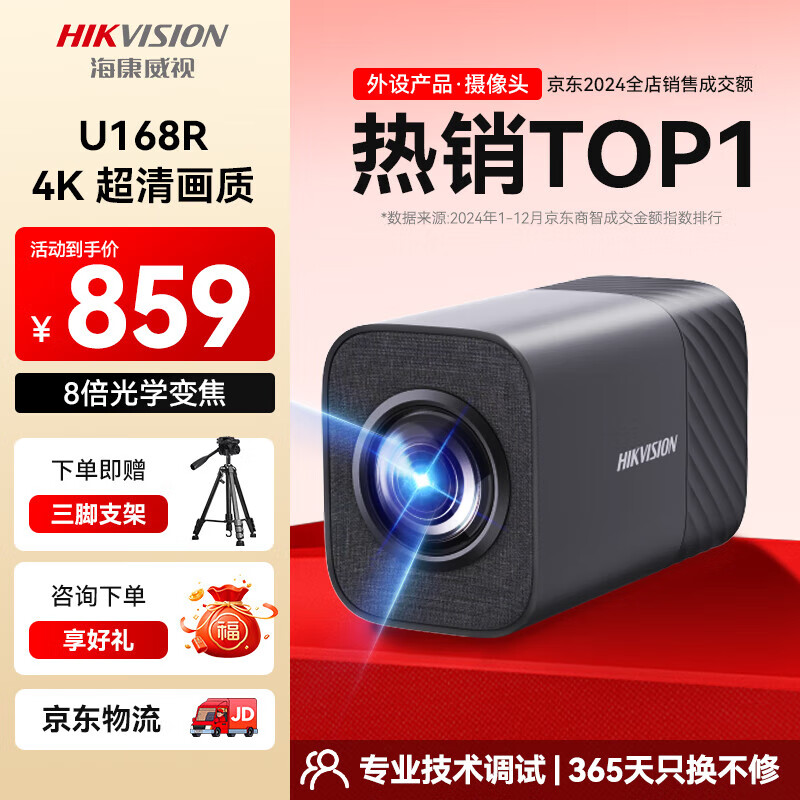 HIKVISION海康威视直播摄像头 4K超清摄像机8倍变焦竖屏网络娱乐主播抖快美颜直播带货设备U168R