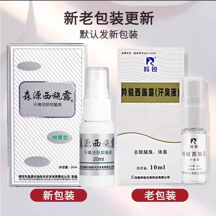 羚锐河南羚锐西施露10ml除臭液狐臭腋臭止汗露去味邦力威