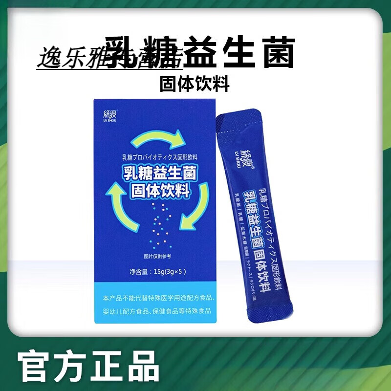 内廷上用乳糖益生菌固体饮料成人肠道益生菌口腔肠胃益生元益生菌粉 1