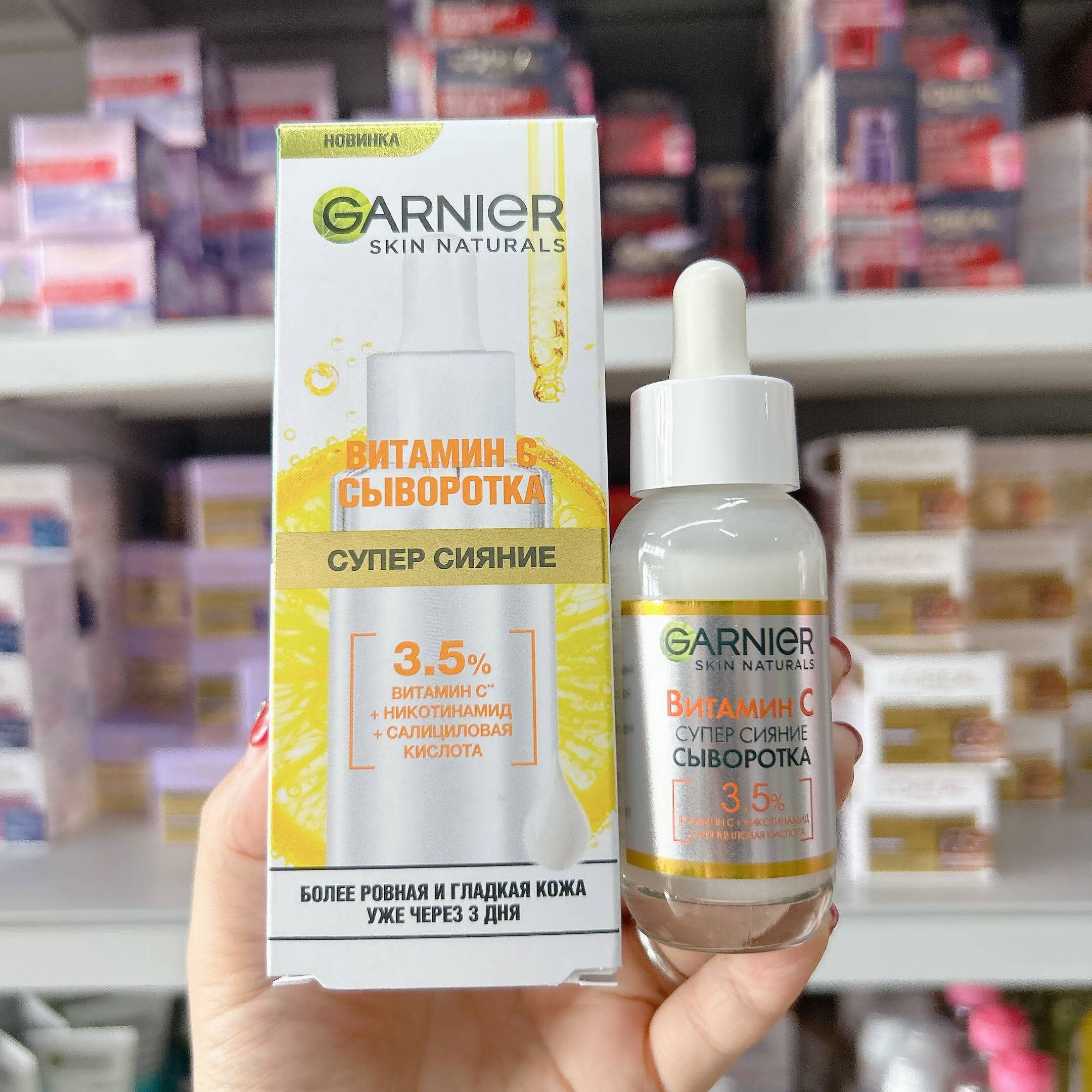 GARNIER俄罗斯GARNIER卡尼尔377精华维C烟酰胺保湿补水改善皮肤30ml 30ml 30ml