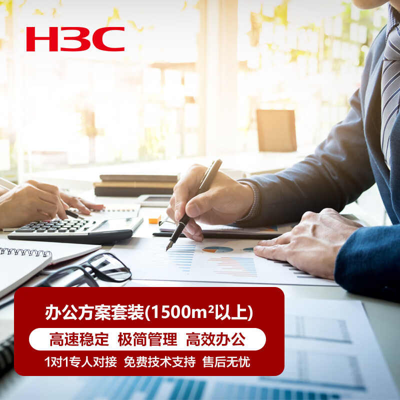 购买新华三（H3C）中小企业无线办公方案需要考虑哪些因素？插图