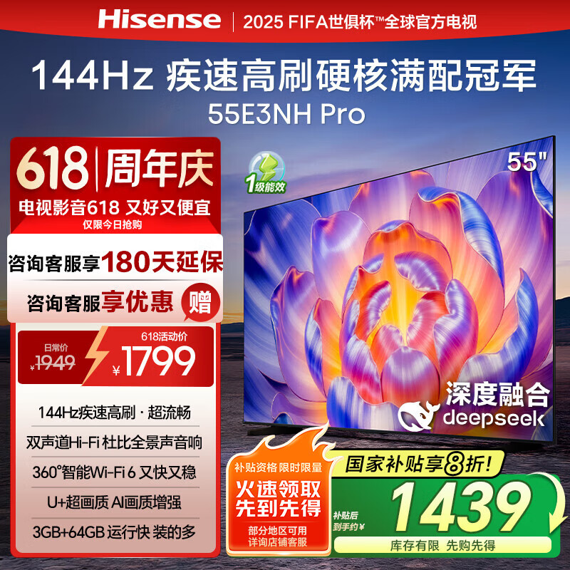 海信（Hisense）电视55E3NH Pro 55英寸 U+超画质引擎 144Hz高刷 2.0声道音响 智能天线阵列 政府补贴20%以旧换新 55英寸